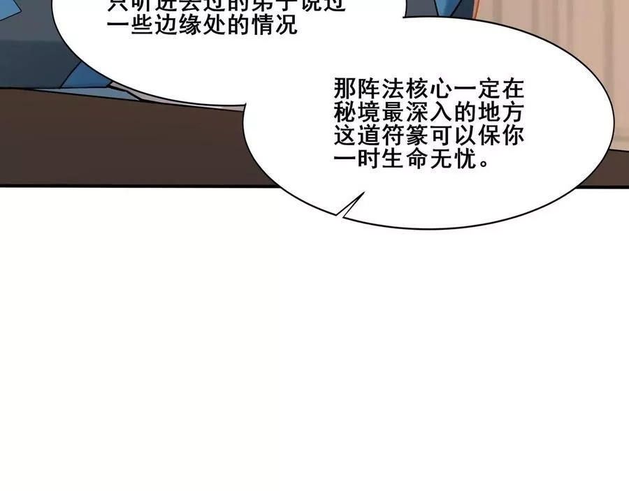 从渡劫开始,第32话 英雄救美,第48张